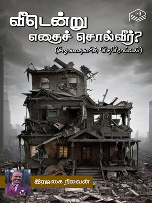 cover image of Veetendru Ethai Solveer?